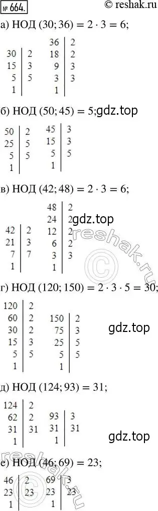 Решение 2. номер 664 (страница 148) гдз по математике 5 класс Никольский, Потапов, учебник