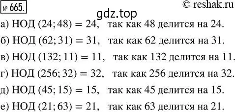 Решение 2. номер 665 (страница 148) гдз по математике 5 класс Никольский, Потапов, учебник