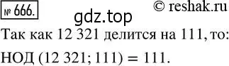 Решение 2. номер 666 (страница 148) гдз по математике 5 класс Никольский, Потапов, учебник