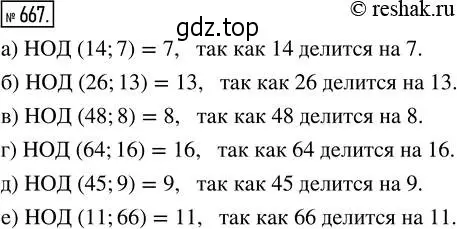 Решение 2. номер 667 (страница 148) гдз по математике 5 класс Никольский, Потапов, учебник