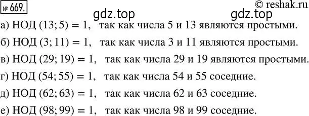 Решение 2. номер 669 (страница 148) гдз по математике 5 класс Никольский, Потапов, учебник