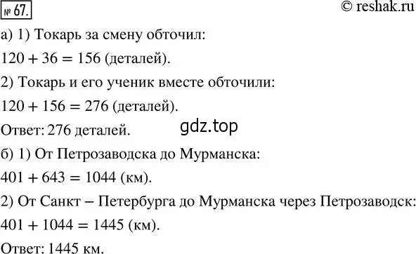 Решение 2. номер 67 (страница 19) гдз по математике 5 класс Никольский, Потапов, учебник