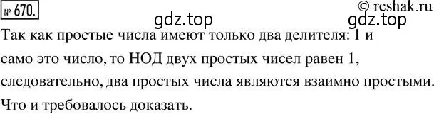 Решение 2. номер 670 (страница 148) гдз по математике 5 класс Никольский, Потапов, учебник