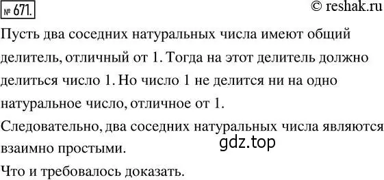 Решение 2. номер 671 (страница 148) гдз по математике 5 класс Никольский, Потапов, учебник