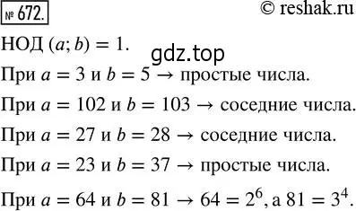 Решение 2. номер 672 (страница 148) гдз по математике 5 класс Никольский, Потапов, учебник