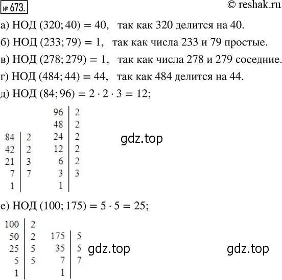 Решение 2. номер 673 (страница 148) гдз по математике 5 класс Никольский, Потапов, учебник