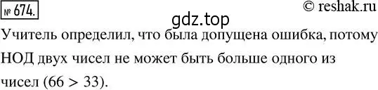 Решение 2. номер 674 (страница 148) гдз по математике 5 класс Никольский, Потапов, учебник