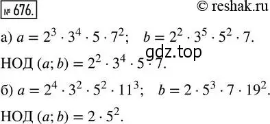 Решение 2. номер 676 (страница 149) гдз по математике 5 класс Никольский, Потапов, учебник