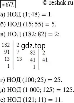Решение 2. номер 677 (страница 149) гдз по математике 5 класс Никольский, Потапов, учебник