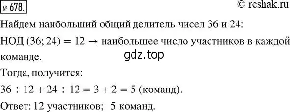 Решение 2. номер 678 (страница 149) гдз по математике 5 класс Никольский, Потапов, учебник