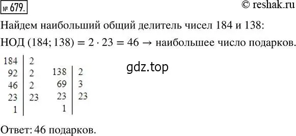 Решение 2. номер 679 (страница 149) гдз по математике 5 класс Никольский, Потапов, учебник