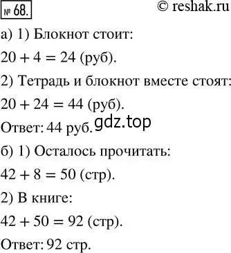 Решение 2. номер 68 (страница 19) гдз по математике 5 класс Никольский, Потапов, учебник