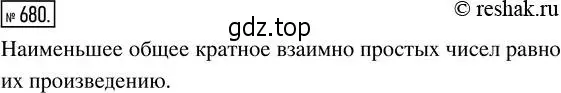 Решение 2. номер 680 (страница 150) гдз по математике 5 класс Никольский, Потапов, учебник