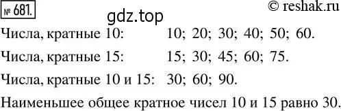 Решение 2. номер 681 (страница 150) гдз по математике 5 класс Никольский, Потапов, учебник