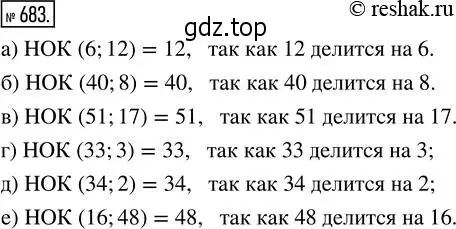 Решение 2. номер 683 (страница 150) гдз по математике 5 класс Никольский, Потапов, учебник