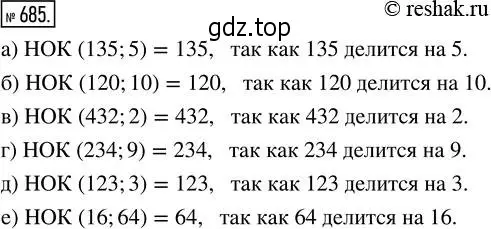 Решение 2. номер 685 (страница 150) гдз по математике 5 класс Никольский, Потапов, учебник