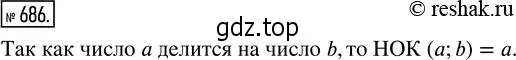 Решение 2. номер 686 (страница 150) гдз по математике 5 класс Никольский, Потапов, учебник