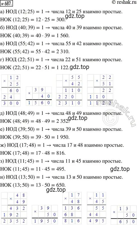 Решение 2. номер 687 (страница 151) гдз по математике 5 класс Никольский, Потапов, учебник