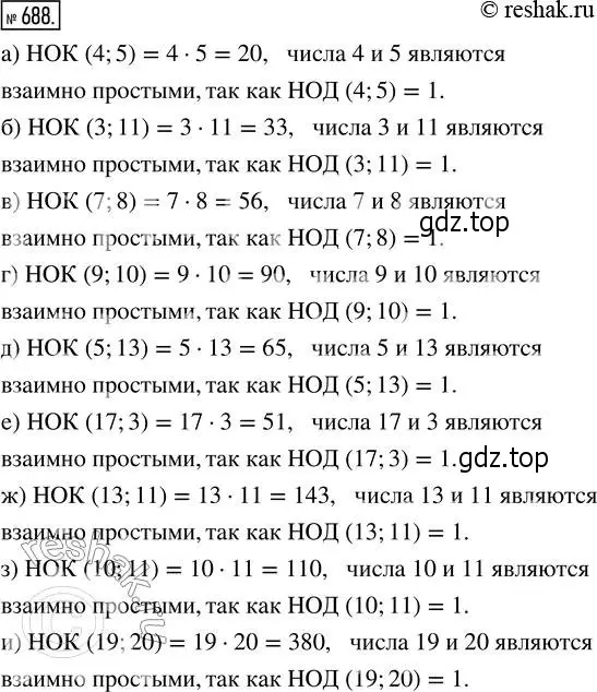 Решение 2. номер 688 (страница 151) гдз по математике 5 класс Никольский, Потапов, учебник