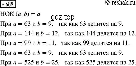 Решение 2. номер 689 (страница 151) гдз по математике 5 класс Никольский, Потапов, учебник