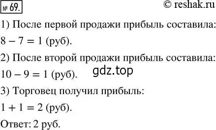 Решение 2. номер 69 (страница 20) гдз по математике 5 класс Никольский, Потапов, учебник