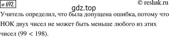 Решение 2. номер 692 (страница 151) гдз по математике 5 класс Никольский, Потапов, учебник