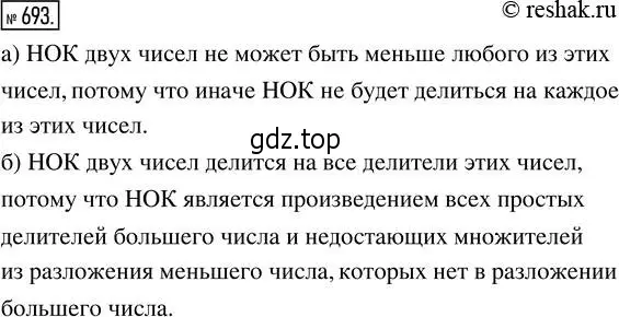 Решение 2. номер 693 (страница 151) гдз по математике 5 класс Никольский, Потапов, учебник