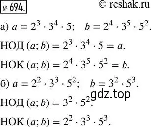 Решение 2. номер 694 (страница 151) гдз по математике 5 класс Никольский, Потапов, учебник