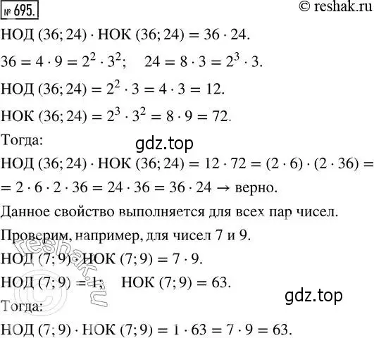 Решение 2. номер 695 (страница 151) гдз по математике 5 класс Никольский, Потапов, учебник