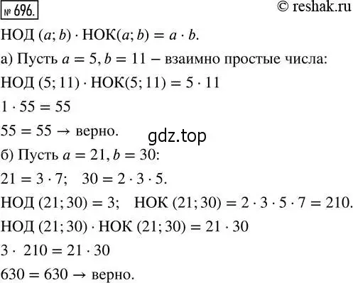 Решение 2. номер 696 (страница 151) гдз по математике 5 класс Никольский, Потапов, учебник