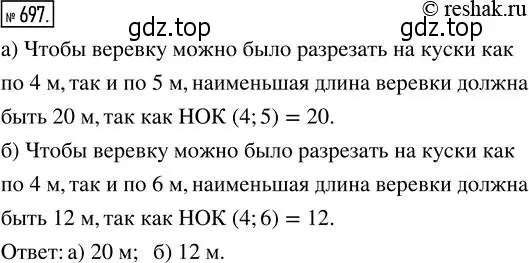 Решение 2. номер 697 (страница 152) гдз по математике 5 класс Никольский, Потапов, учебник