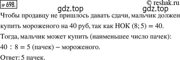 Решение 2. номер 698 (страница 152) гдз по математике 5 класс Никольский, Потапов, учебник