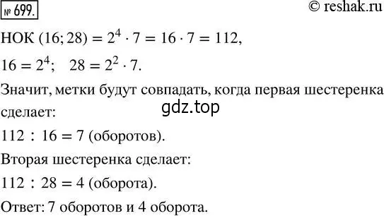 Решение 2. номер 699 (страница 152) гдз по математике 5 класс Никольский, Потапов, учебник