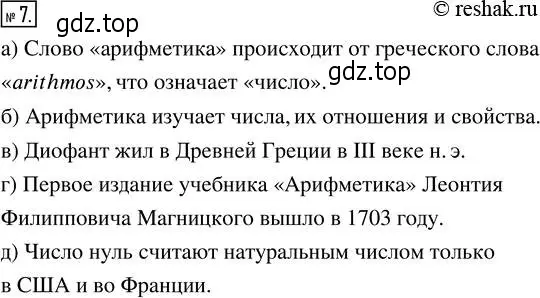 Решение 2. номер 7 (страница 6) гдз по математике 5 класс Никольский, Потапов, учебник