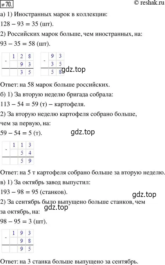 Решение 2. номер 70 (страница 20) гдз по математике 5 класс Никольский, Потапов, учебник