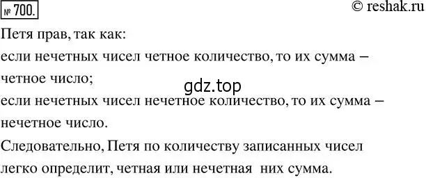 Решение 2. номер 700 (страница 154) гдз по математике 5 класс Никольский, Потапов, учебник