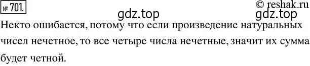 Решение 2. номер 701 (страница 154) гдз по математике 5 класс Никольский, Потапов, учебник