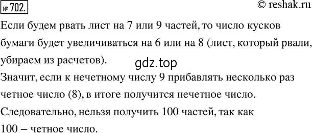 Решение 2. номер 702 (страница 154) гдз по математике 5 класс Никольский, Потапов, учебник