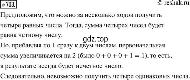 Решение 2. номер 703 (страница 155) гдз по математике 5 класс Никольский, Потапов, учебник