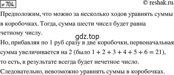 Решение 2. номер 704 (страница 155) гдз по математике 5 класс Никольский, Потапов, учебник