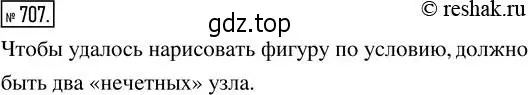 Решение 2. номер 707 (страница 155) гдз по математике 5 класс Никольский, Потапов, учебник