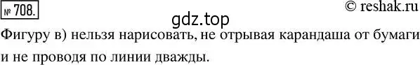 Решение 2. номер 708 (страница 155) гдз по математике 5 класс Никольский, Потапов, учебник