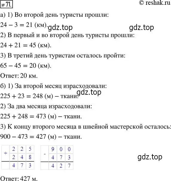 Решение 2. номер 71 (страница 20) гдз по математике 5 класс Никольский, Потапов, учебник