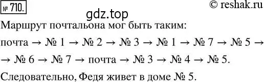 Решение 2. номер 710 (страница 156) гдз по математике 5 класс Никольский, Потапов, учебник