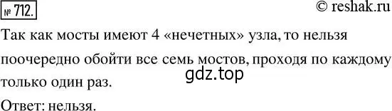 Решение 2. номер 712 (страница 156) гдз по математике 5 класс Никольский, Потапов, учебник