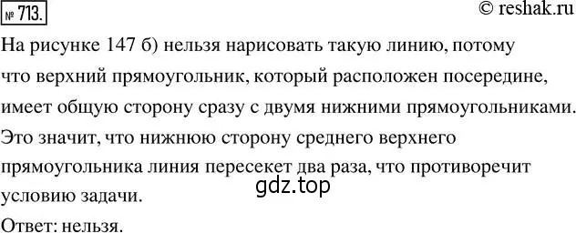 Решение 2. номер 713 (страница 157) гдз по математике 5 класс Никольский, Потапов, учебник