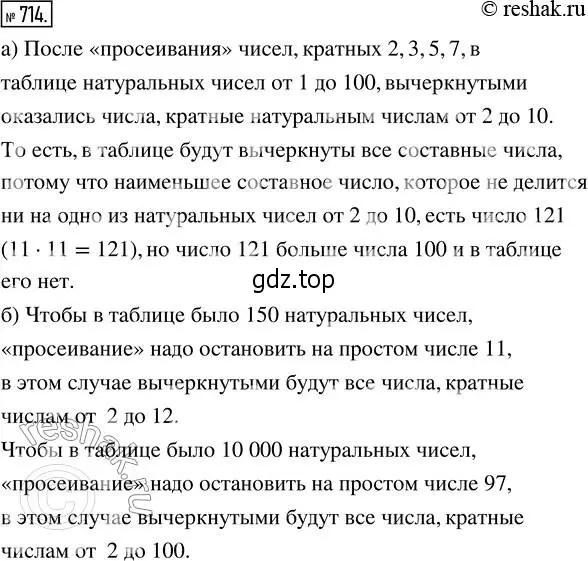 Решение 2. номер 714 (страница 159) гдз по математике 5 класс Никольский, Потапов, учебник