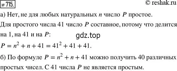 Решение 2. номер 715 (страница 159) гдз по математике 5 класс Никольский, Потапов, учебник