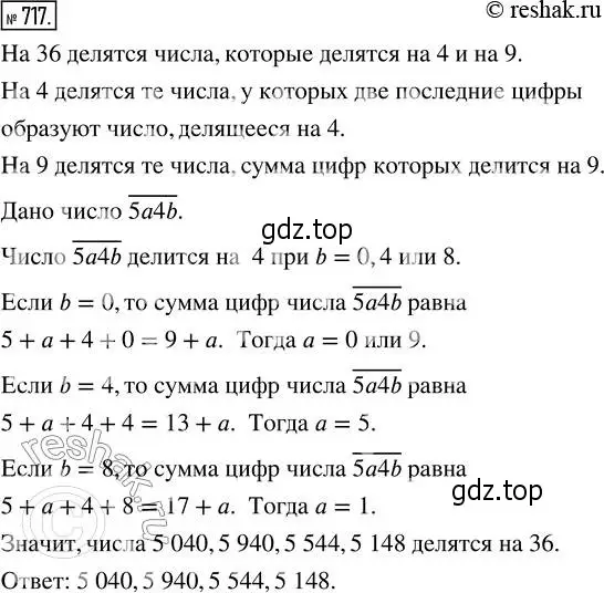 Решение 2. номер 717 (страница 160) гдз по математике 5 класс Никольский, Потапов, учебник