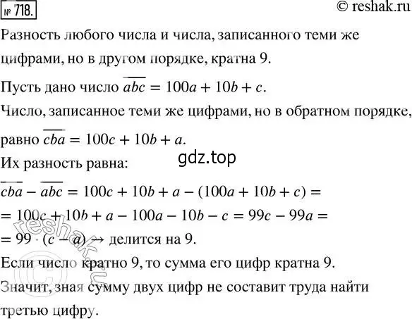 Решение 2. номер 718 (страница 160) гдз по математике 5 класс Никольский, Потапов, учебник